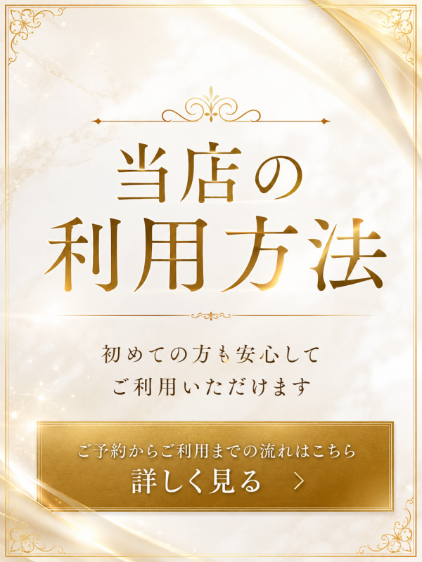 当店の利用方法