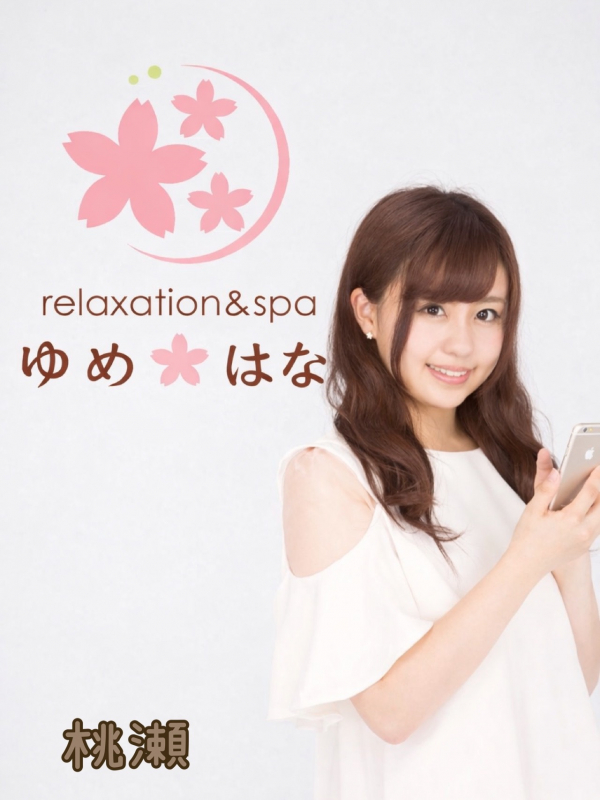桃瀬