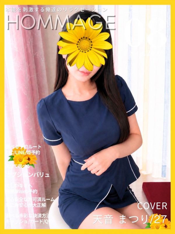 天音 まつり