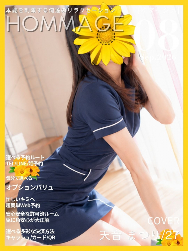 天音 まつり