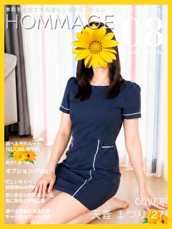 天音 まつり