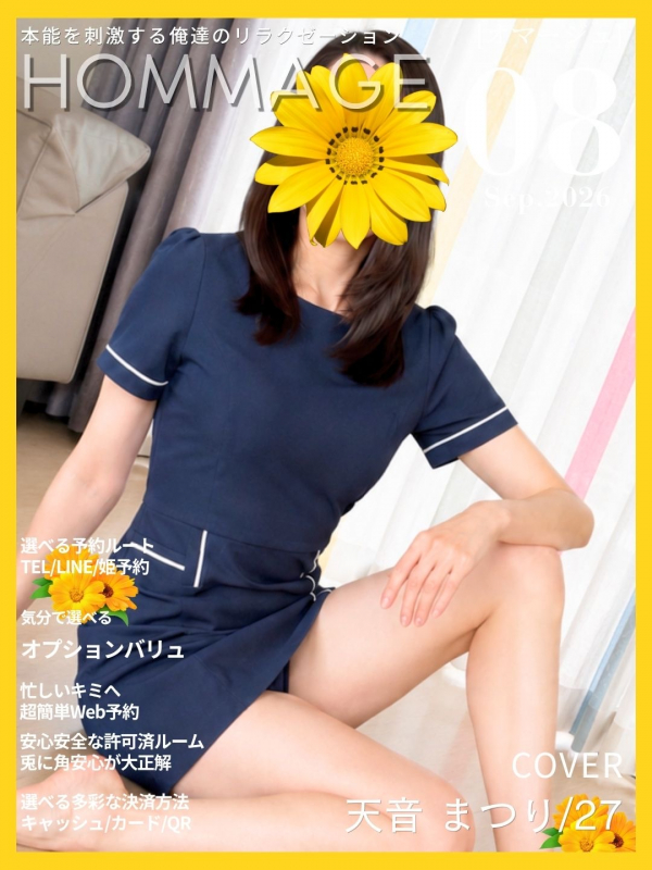 天音 まつり