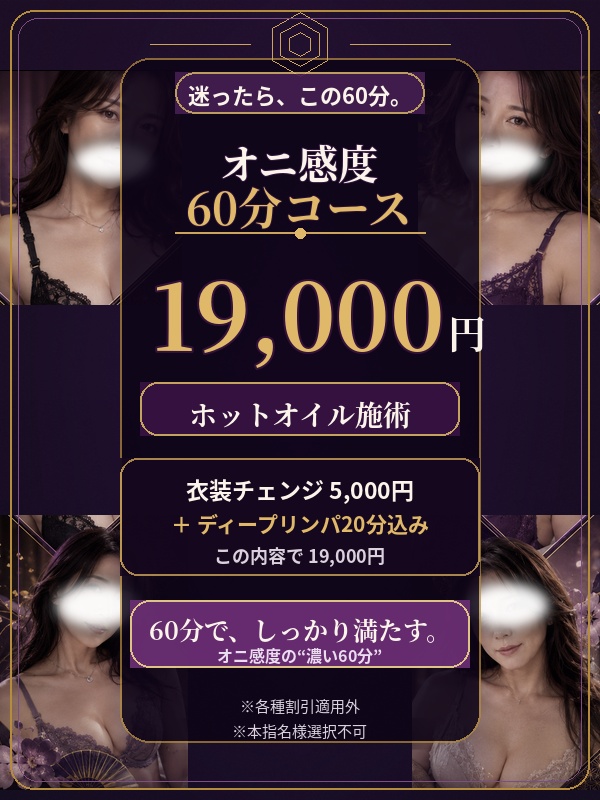 オニ感度コース