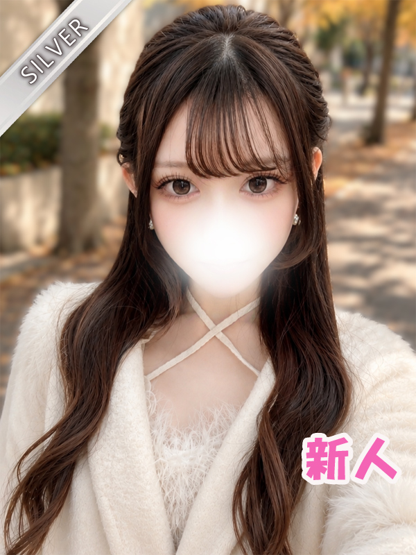 えみり(SILVER)