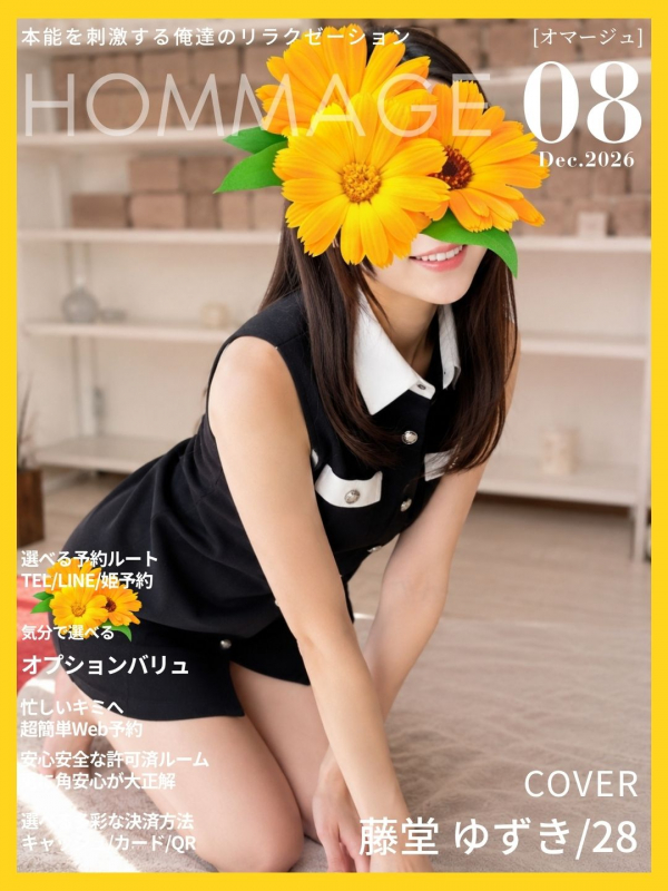 東堂 ゆずき