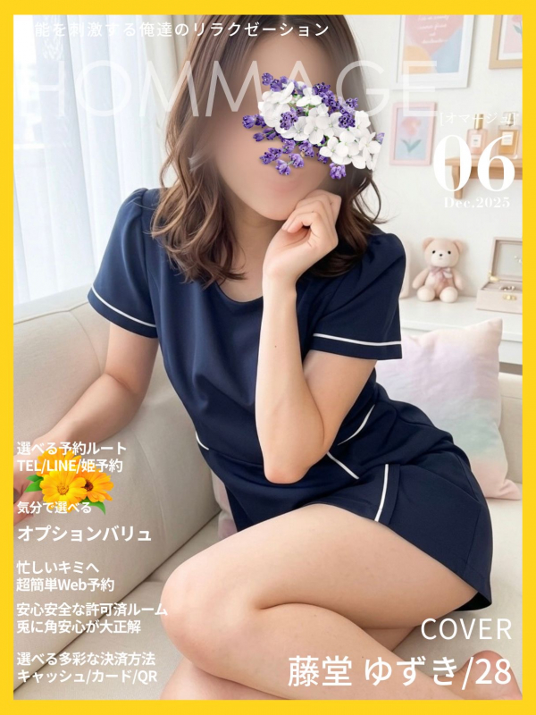 東堂 ゆずき