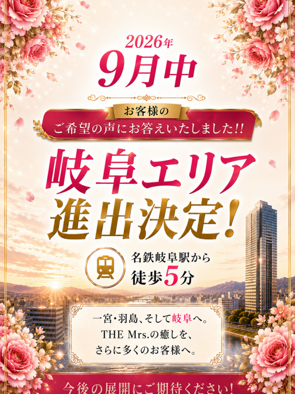 【9月中岐阜エリア進出】