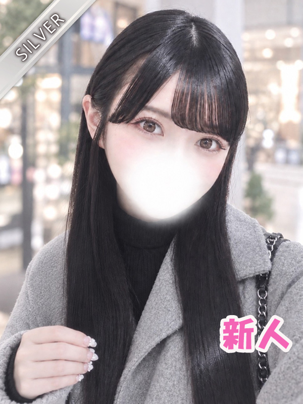 つぐみ(SILVER)