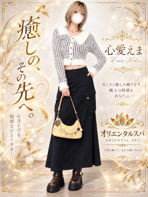 心愛えま