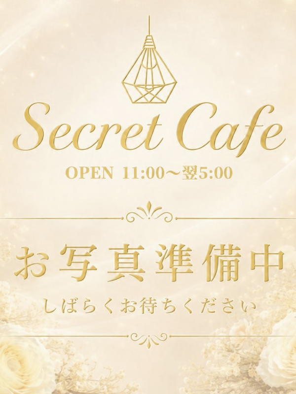 さな