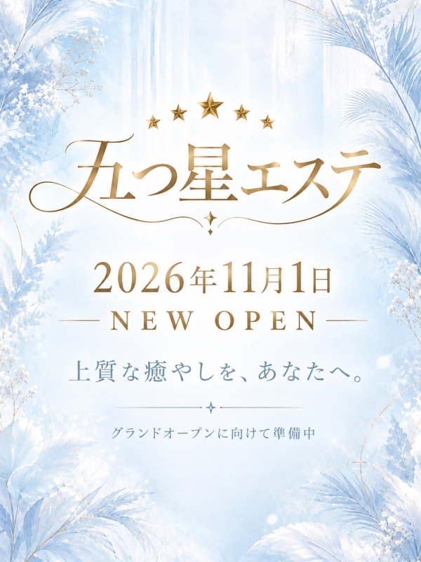 2026年11月1日 OPEN ☆