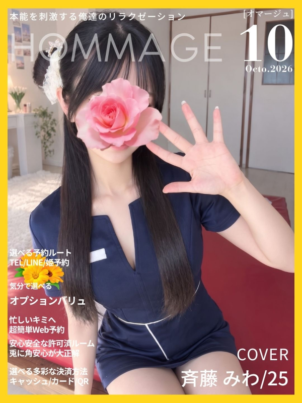 斉藤 みわ
