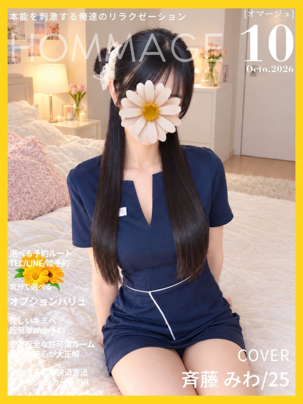 斉藤 みわ