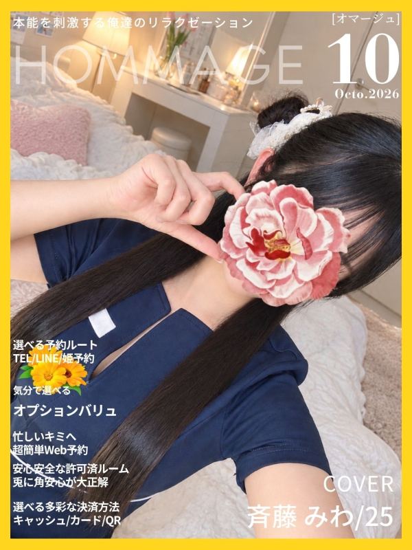 斉藤 みわ