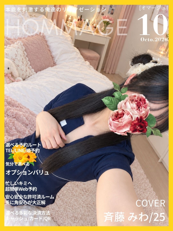斉藤 みわ
