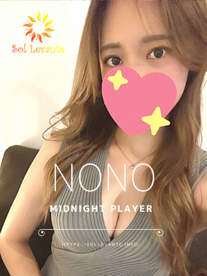 ◎西村 のの
