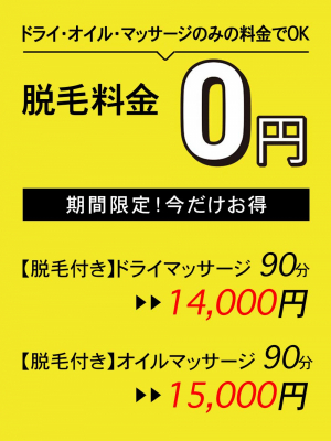 脱毛0円キャンペーン！