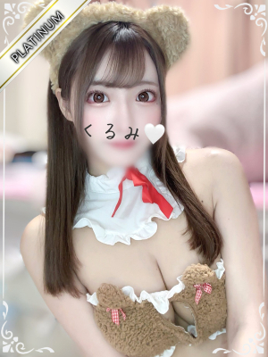 くるみ(PLATINUM)