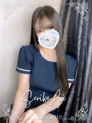 ◎蒼井 せりか