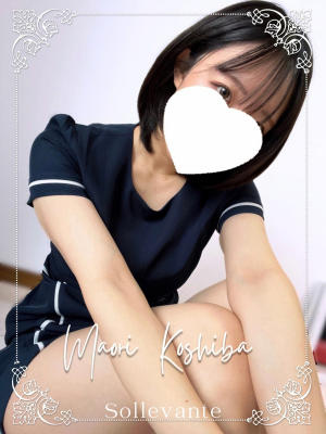 ◎小芝 まおり