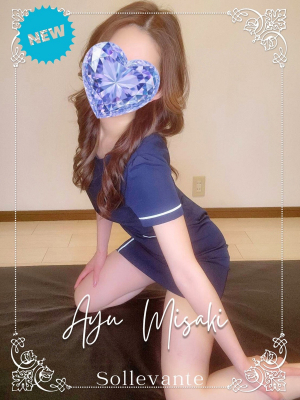 ◎美咲 あゆ
