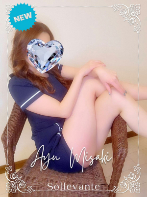 ◎美咲 あゆ