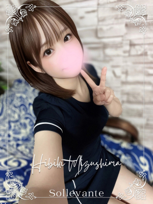◎水嶋 ひびき