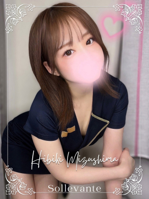 ◎水嶋 ひびき