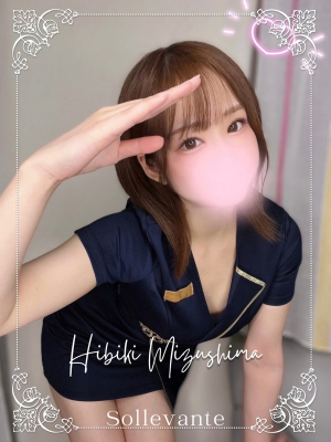 ◎水嶋 ひびき