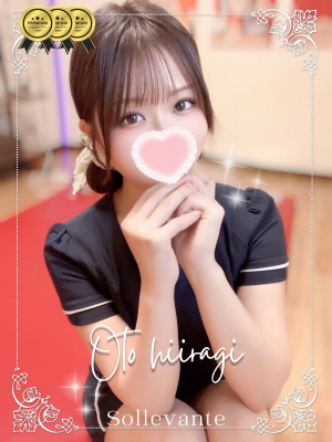 ◎柊 おと