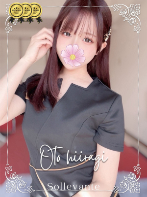 ◎柊 おと