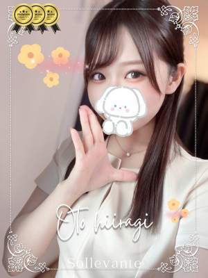 ◎柊 おと