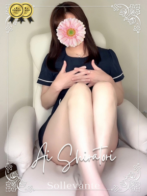 ◎白鳥 あい