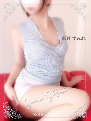 ◎彩月 すみれ