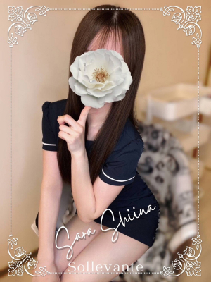 ◎椎名 さら