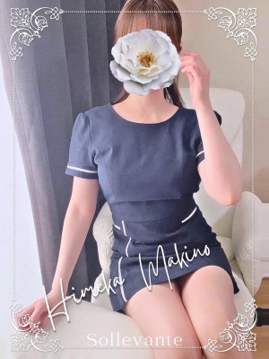 ◎牧野 ひめか
