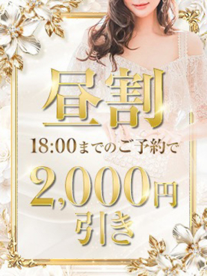 昼割イベント開催中✨