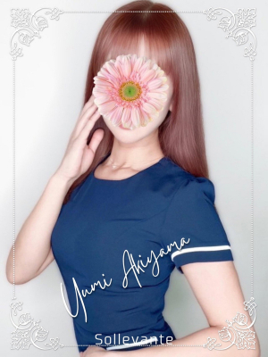 ◎秋山 ゆみ