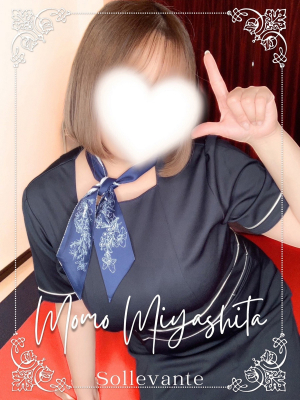 ◎宮下 もも