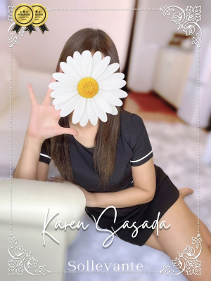 ◎笹田 かれん
