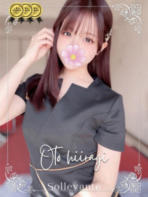 ◎柊 おと