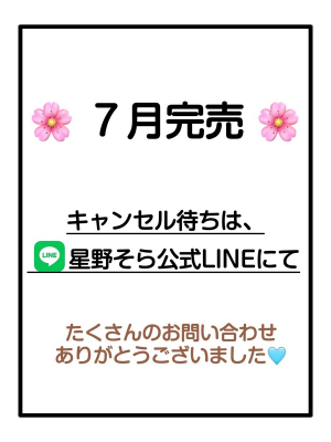 ◎星野 そら