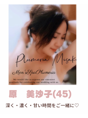 📞👙原　美沙子