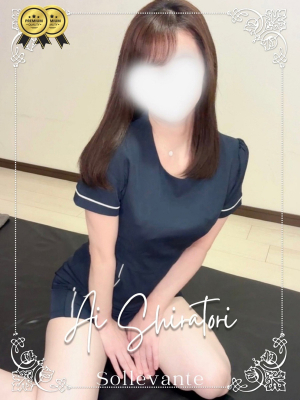 ◎白鳥 あい