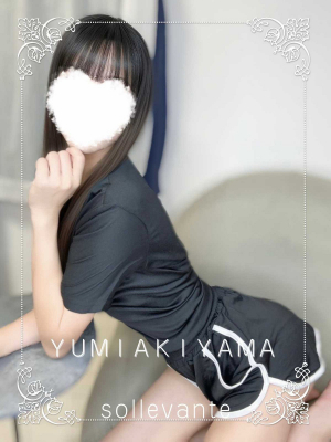 ◎秋山 ゆみ