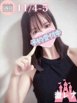 💎激レア💎なぎさちゃん【11/4-5】