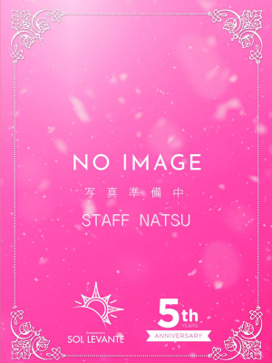 ◎スタッフなつ