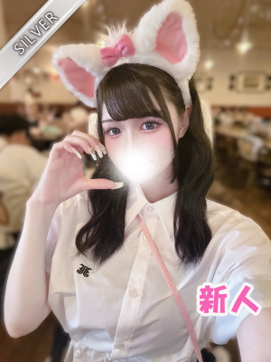 あいね(SILVER)