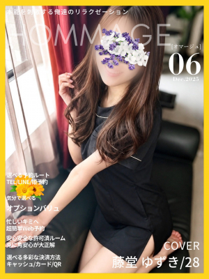 東堂 ゆずき