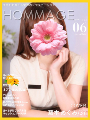 藤本 めぐみ